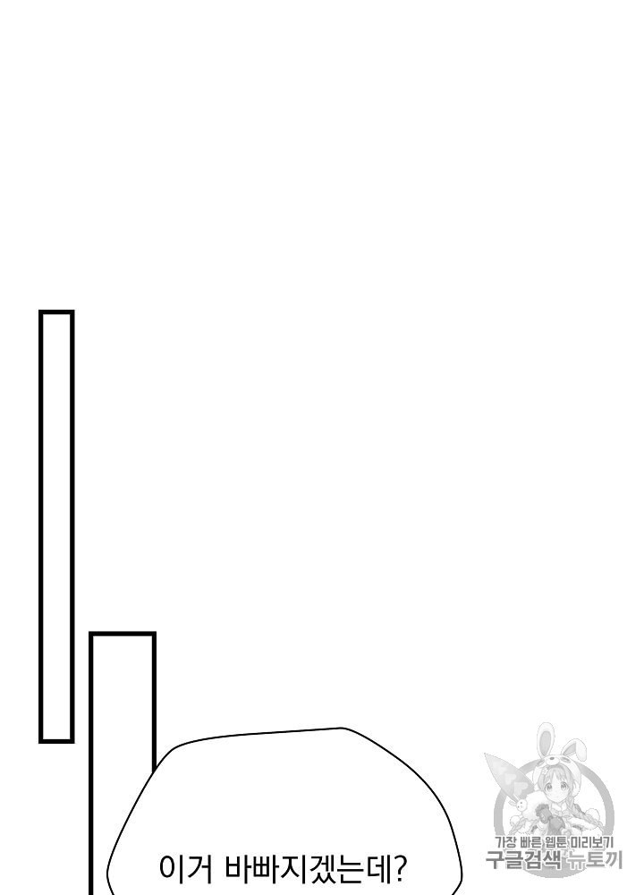 Kill the Hero Ch.29 p76