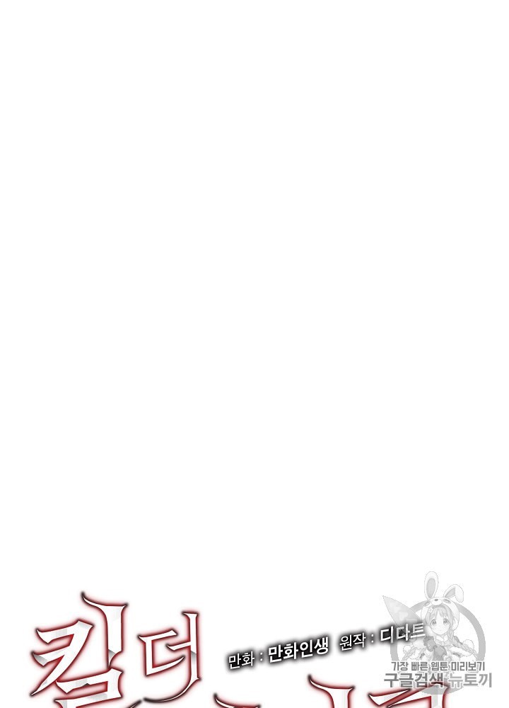 Kill the Hero Ch.29 p8