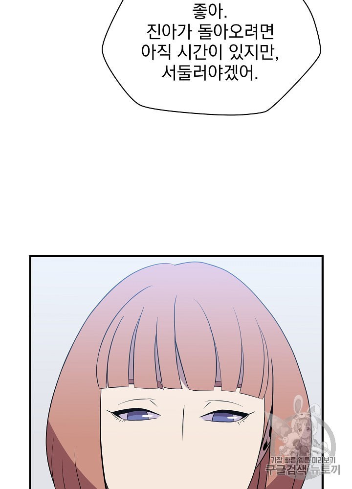 Kill the Hero Ch.29 p82