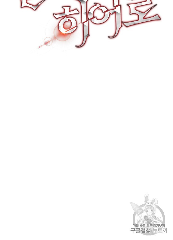 Kill the Hero Ch.29 p9