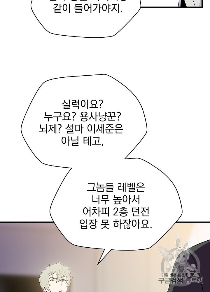 Kill the Hero Ch.31 p100