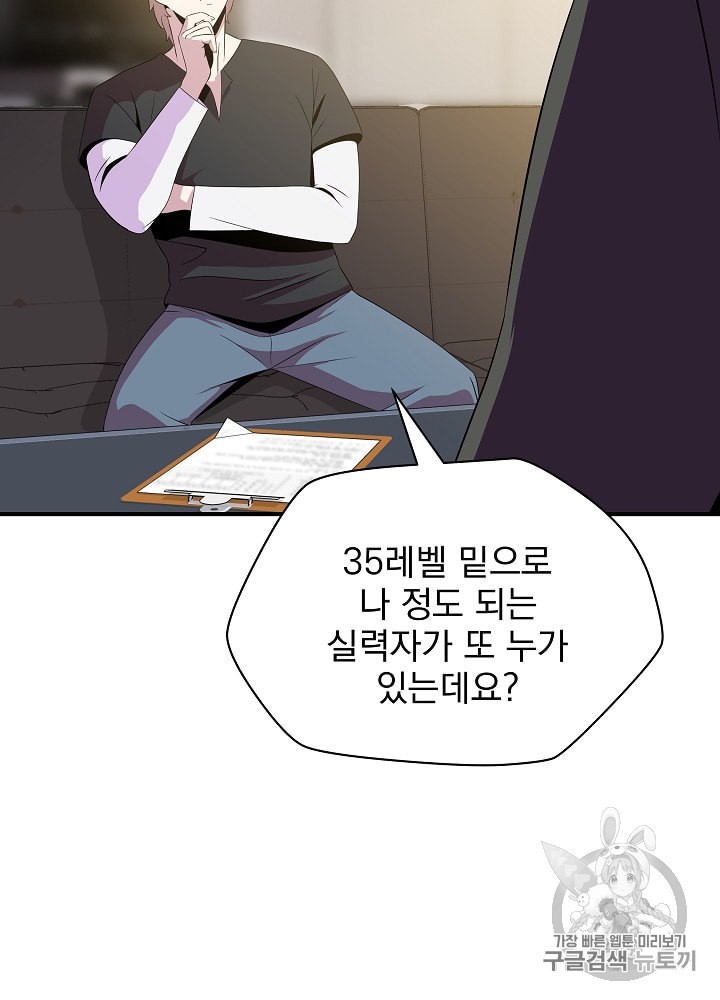 Kill the Hero Ch.31 p101