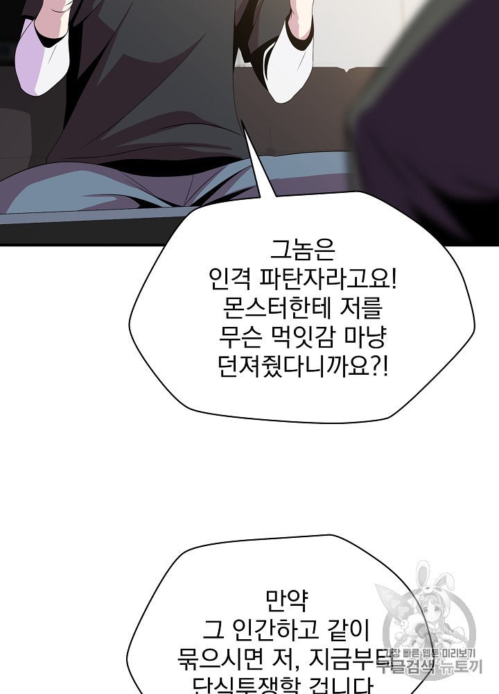 Kill the Hero Ch.31 p105