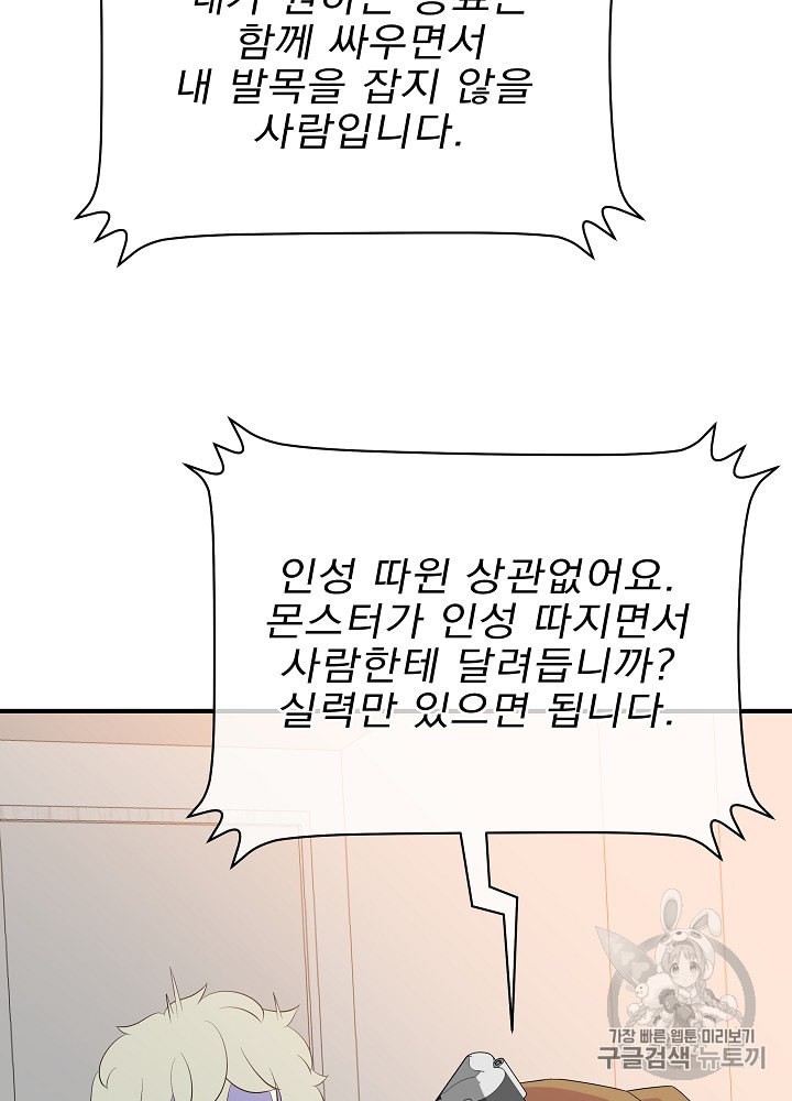 Kill the Hero Ch.31 p108