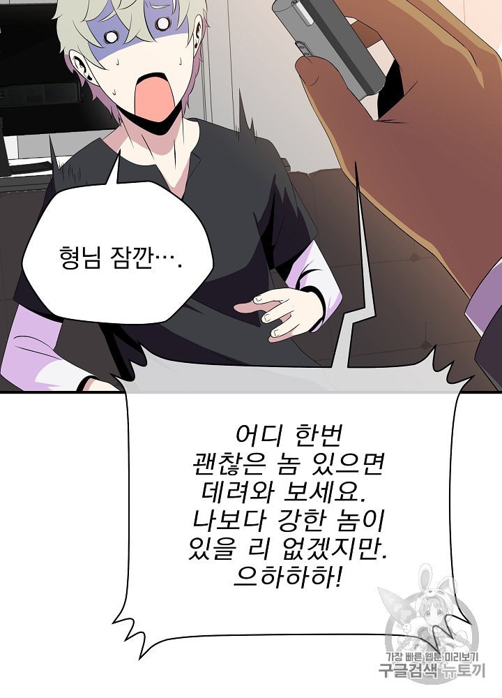 Kill the Hero Ch.31 p109
