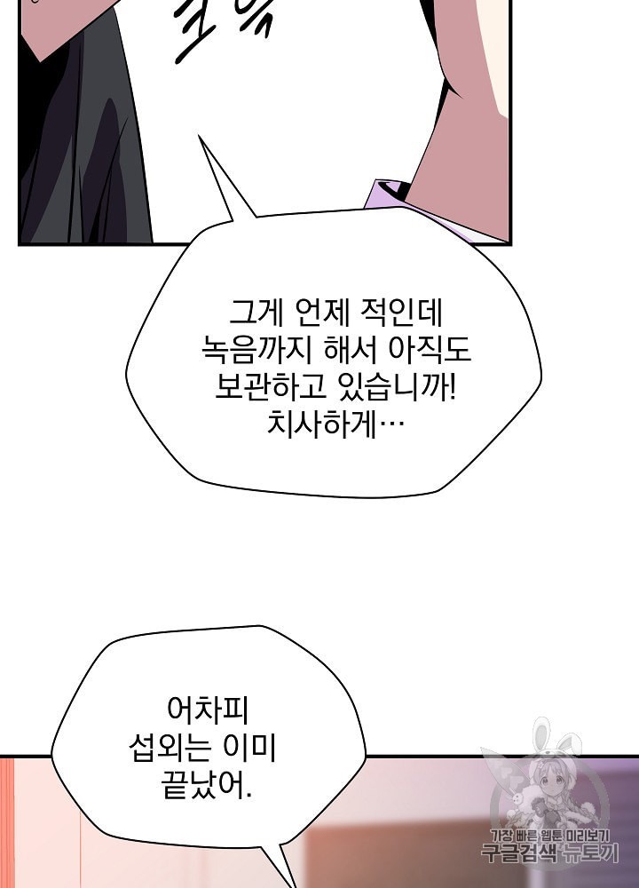 Kill the Hero Ch.31 p112