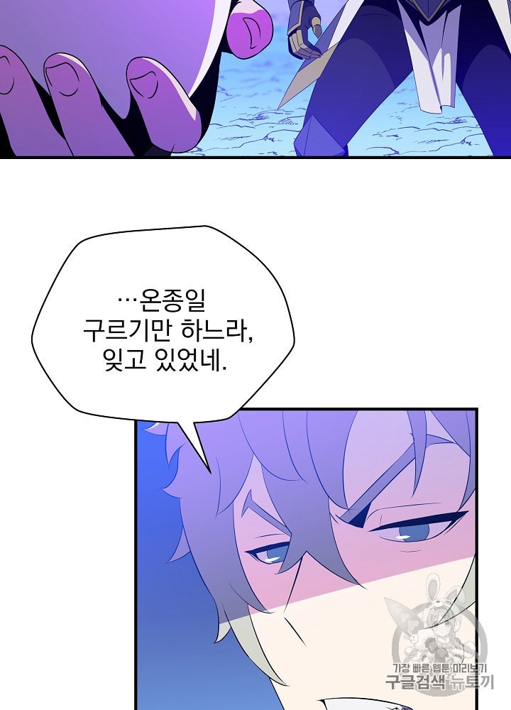 Kill the Hero Ch.31 p16