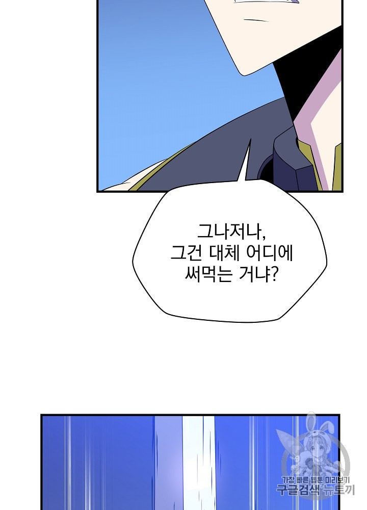 Kill the Hero Ch.31 p17