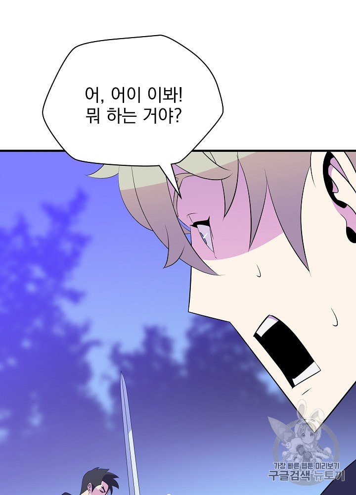 Kill the Hero Ch.31 p19