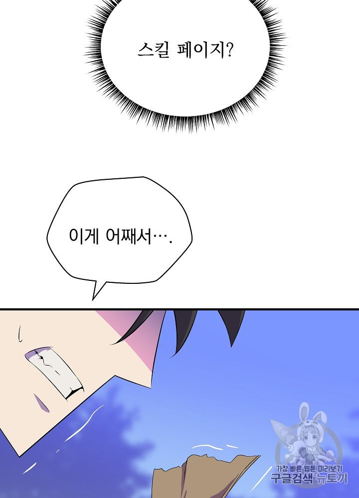 Kill the Hero Ch.31 p25