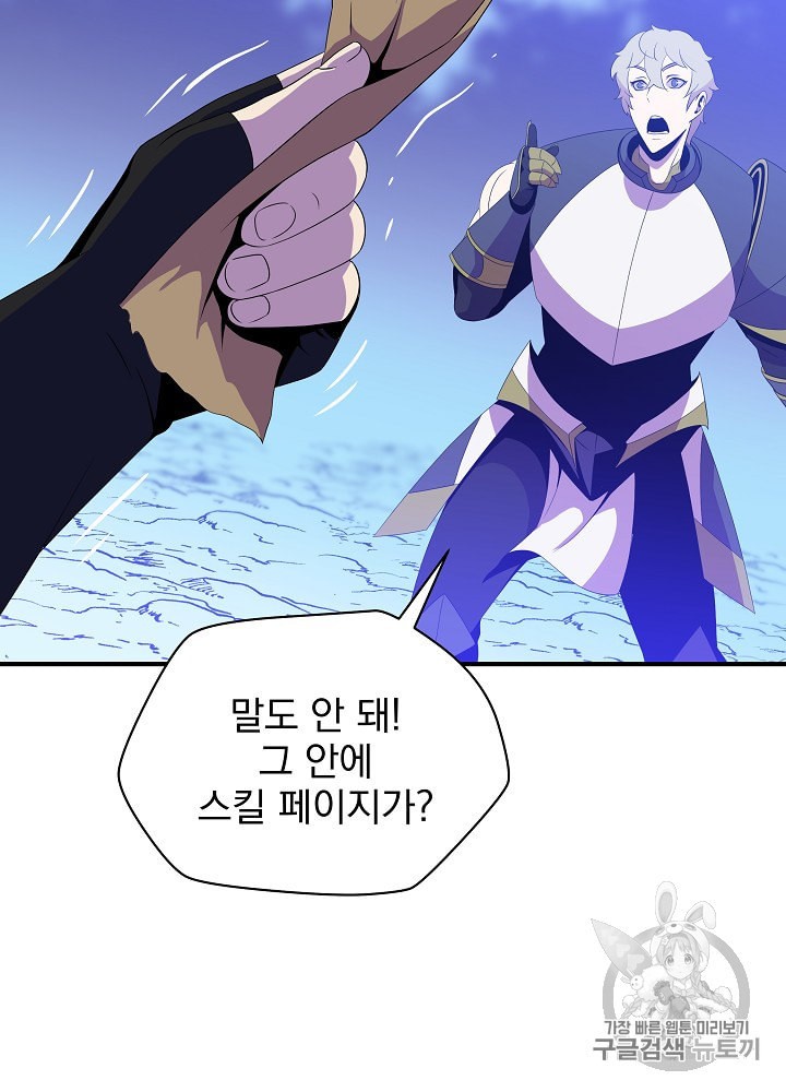 Kill the Hero Ch.31 p26