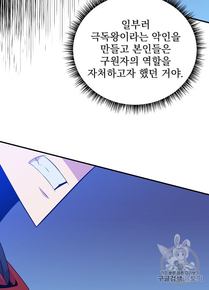 Kill the Hero Ch.31 p41