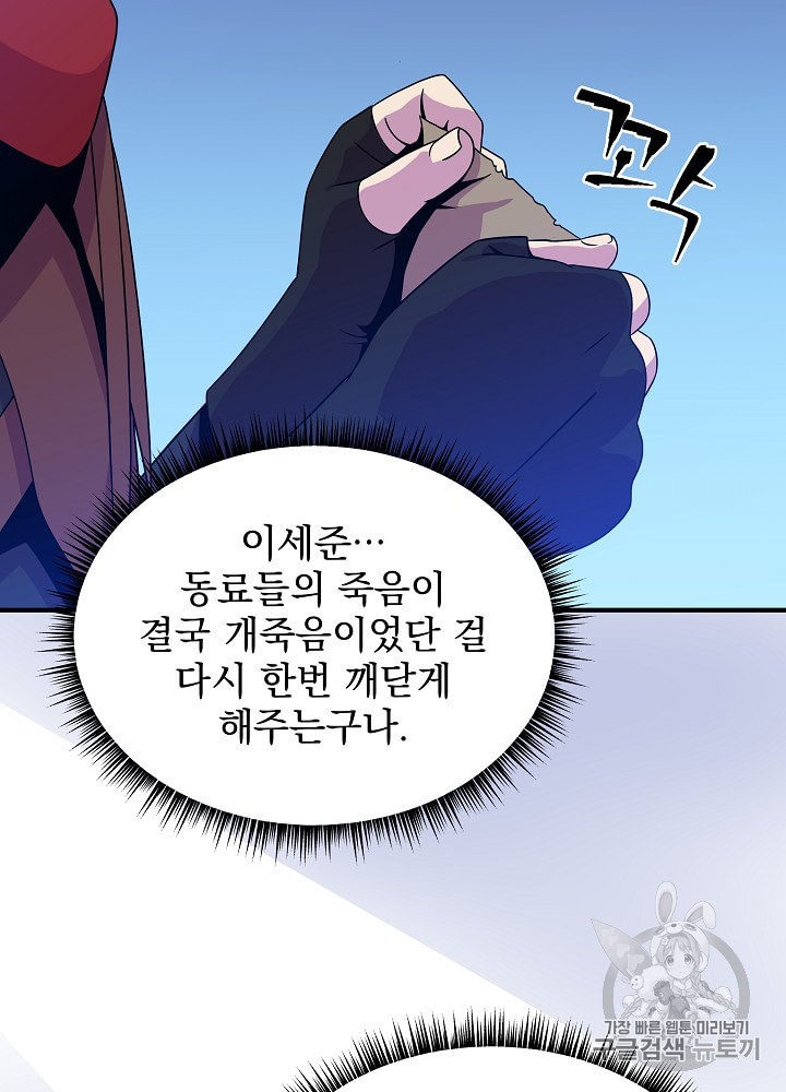 Kill the Hero Ch.31 p42