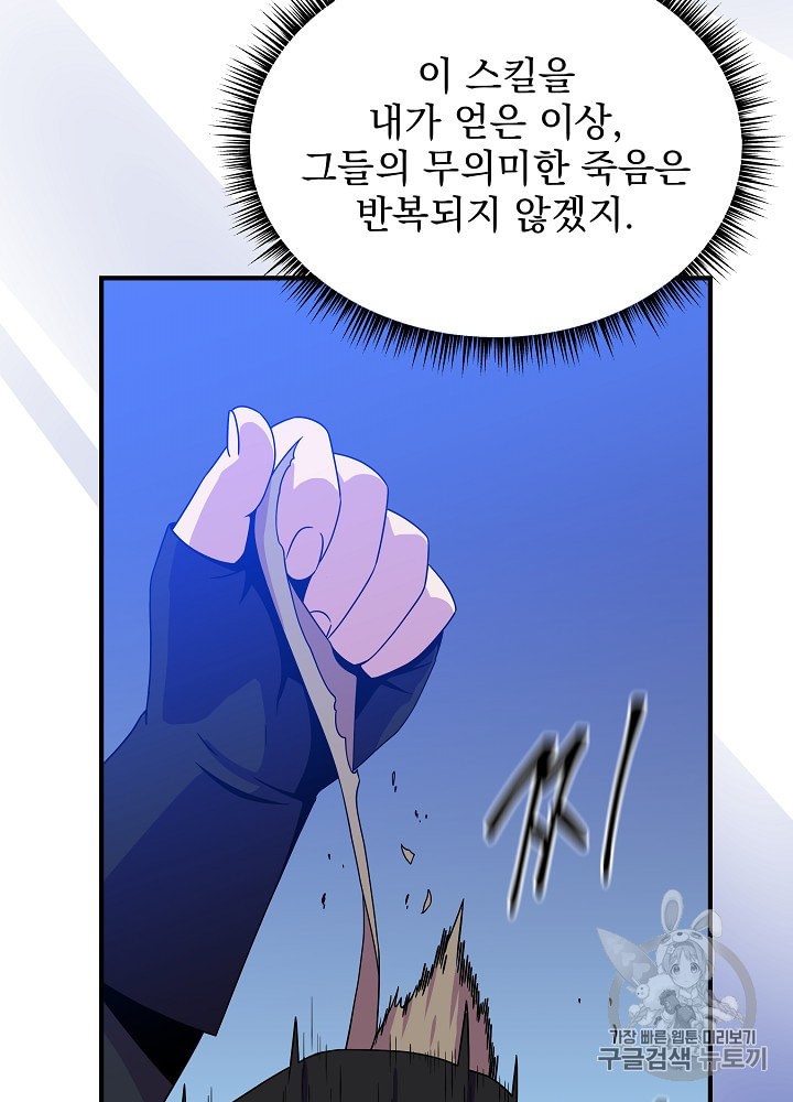 Kill the Hero Ch.31 p43