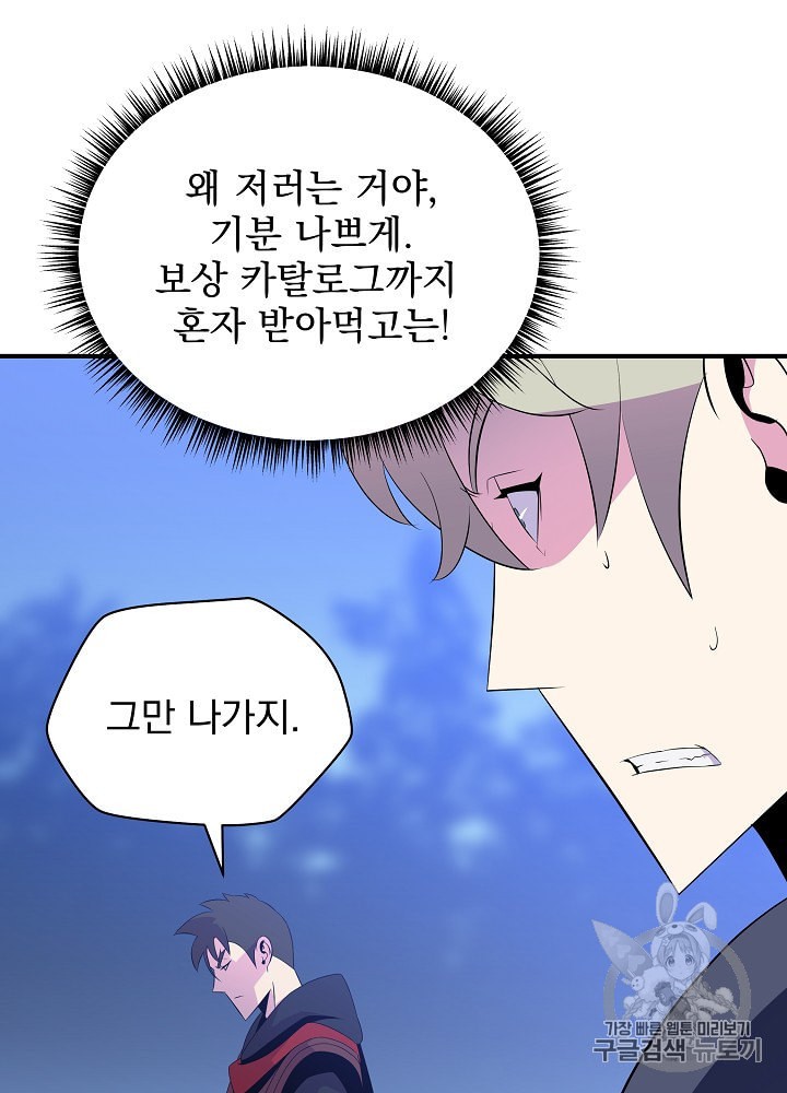Kill the Hero Ch.31 p48