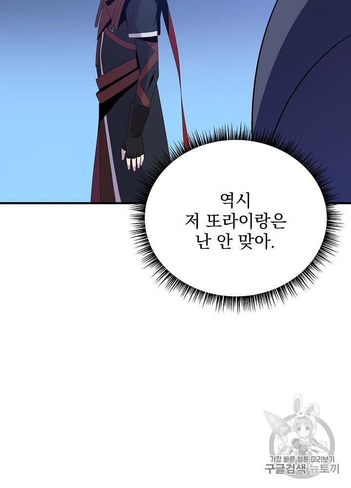 Kill the Hero Ch.31 p49