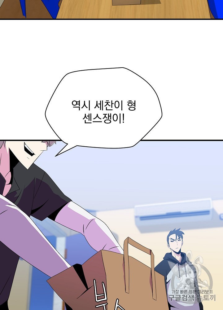 Kill the Hero Ch.31 p53