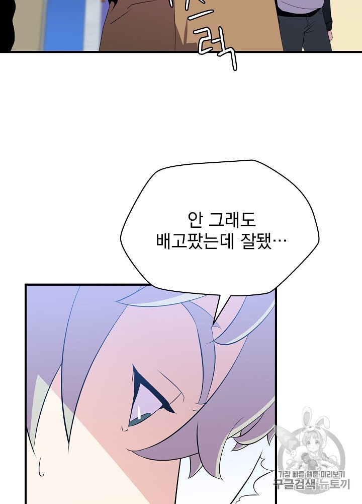 Kill the Hero Ch.31 p54