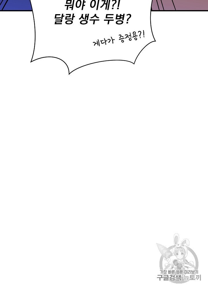 Kill the Hero Ch.31 p57