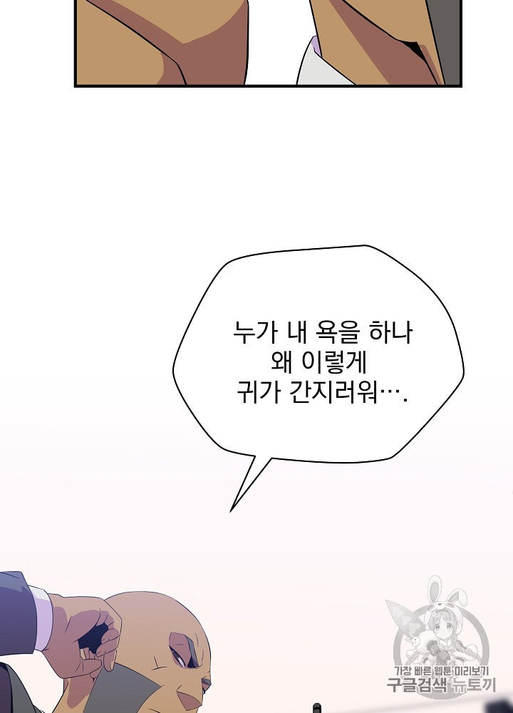 Kill the Hero Ch.31 p59