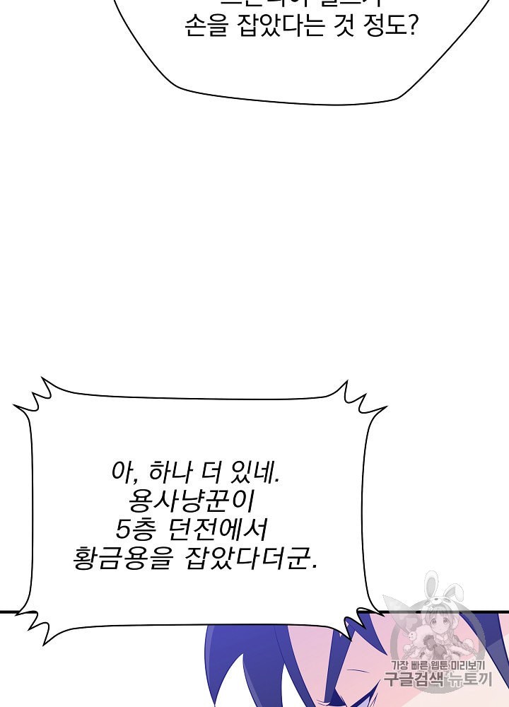 Kill the Hero Ch.31 p66