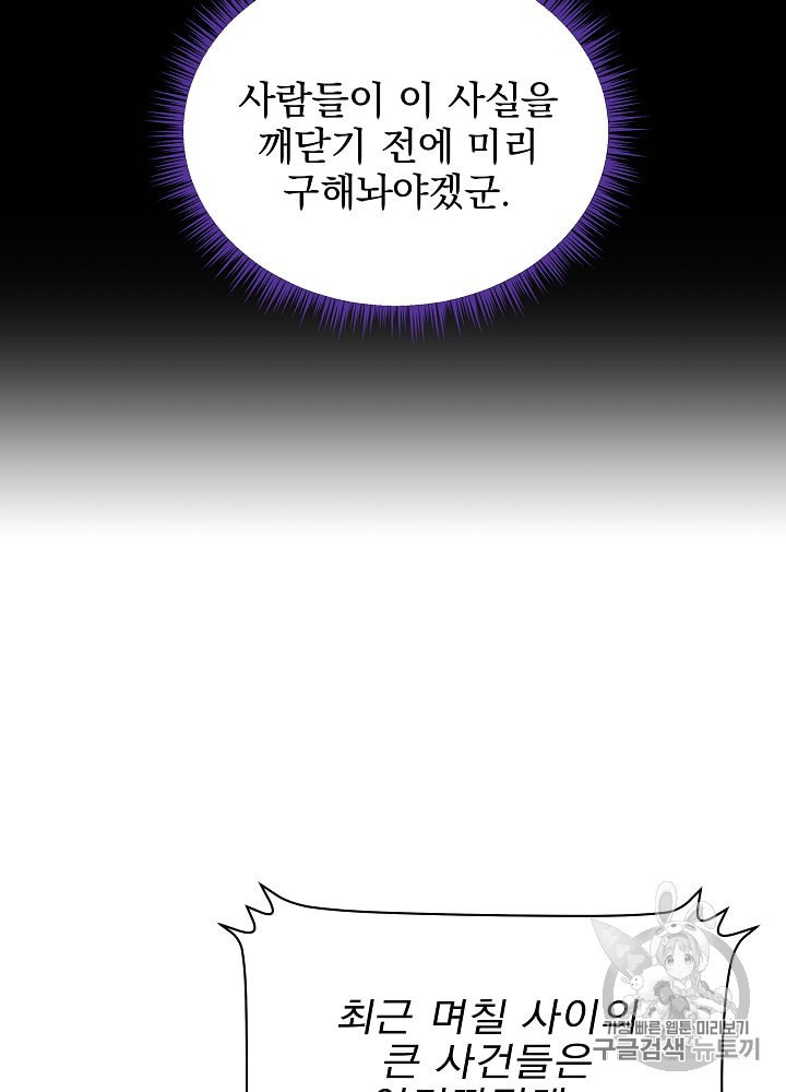 Kill the Hero Ch.31 p77