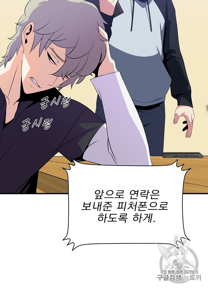 Kill the Hero Ch.31 p80