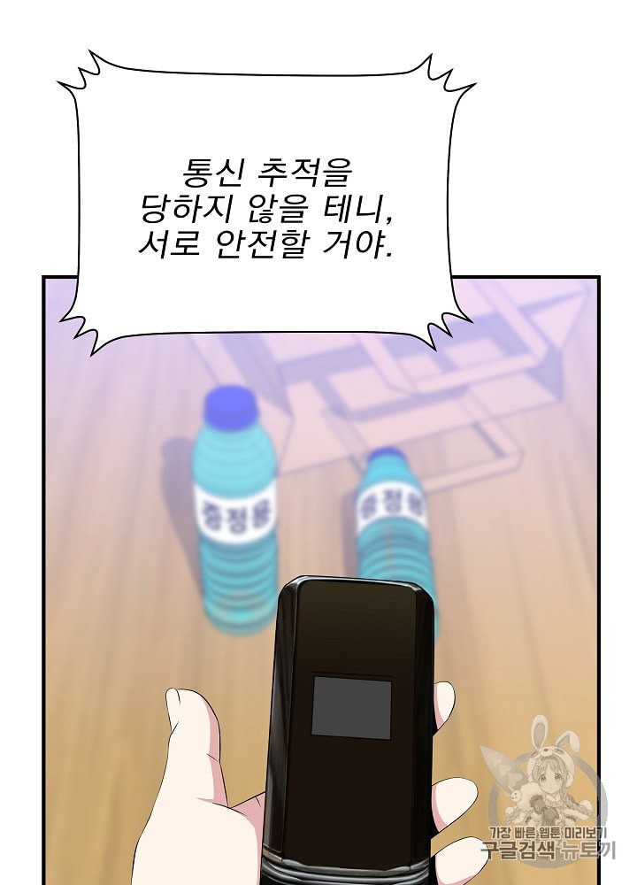 Kill the Hero Ch.31 p81