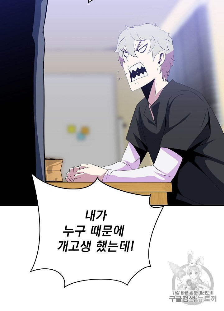 Kill the Hero Ch.31 p83