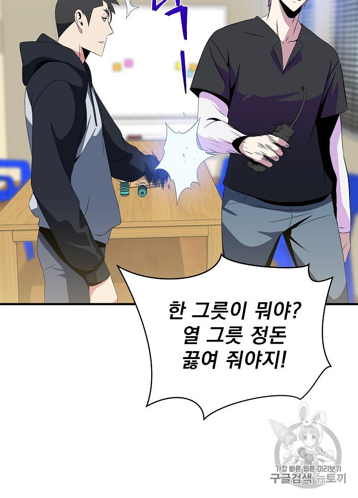 Kill the Hero Ch.31 p86