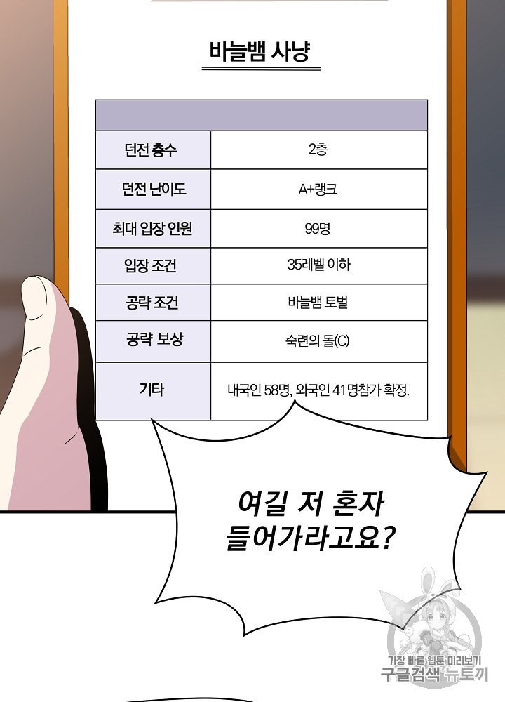 Kill the Hero Ch.31 p98