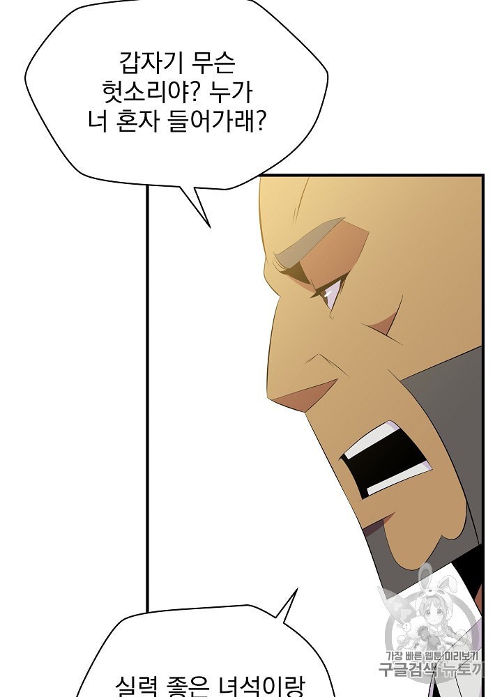 Kill the Hero Ch.31 p99