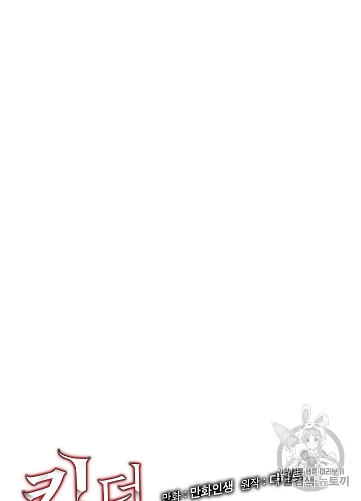 Kill the Hero Ch.32 p11