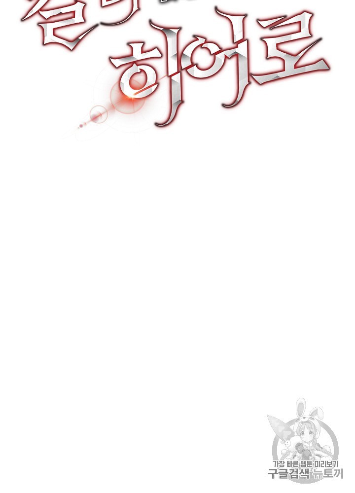 Kill the Hero Ch.32 p12