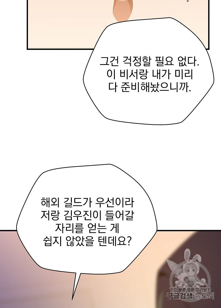Kill the Hero Ch.32 p17