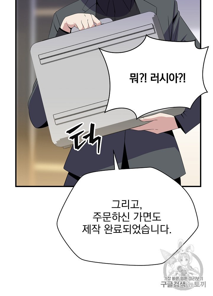 Kill the Hero Ch.32 p23