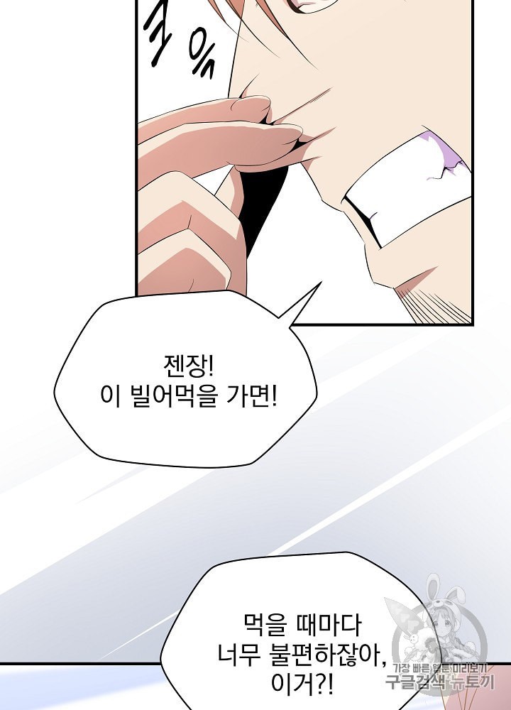 Kill the Hero Ch.32 p30