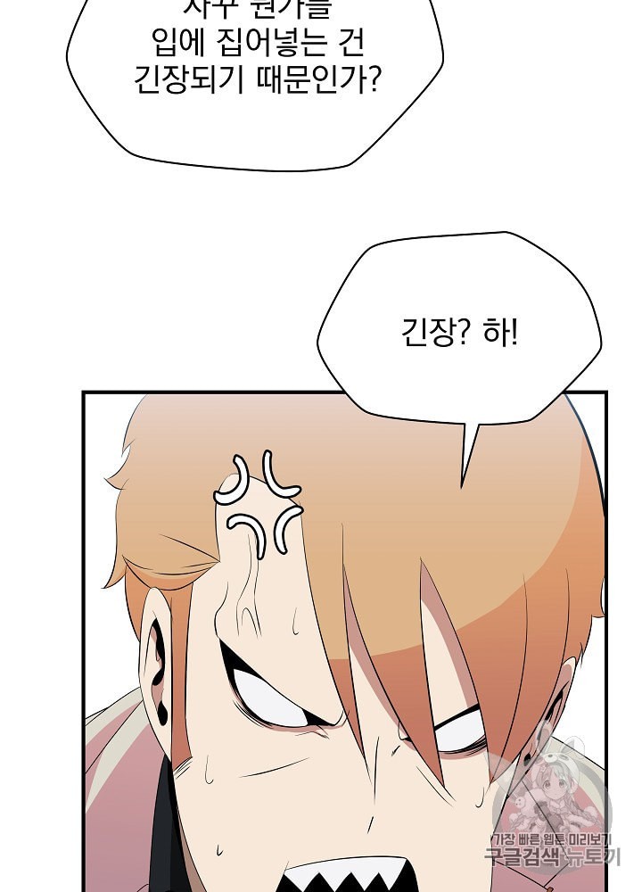 Kill the Hero Ch.32 p33