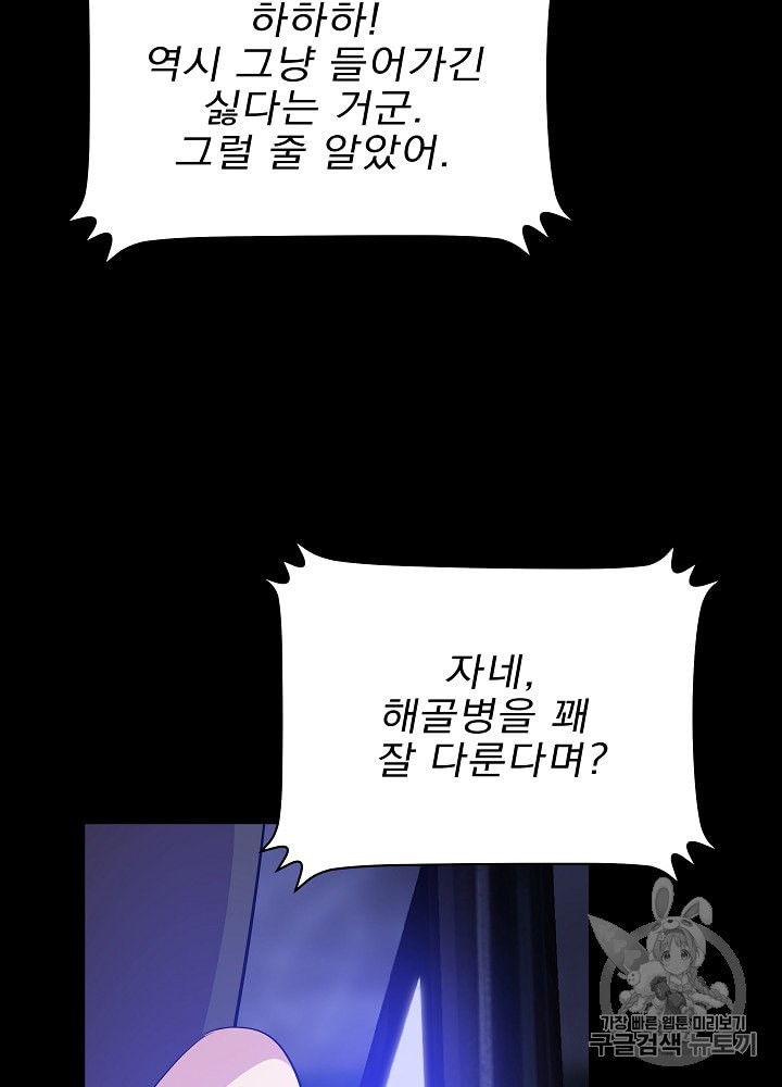 Kill the Hero Ch.32 p47