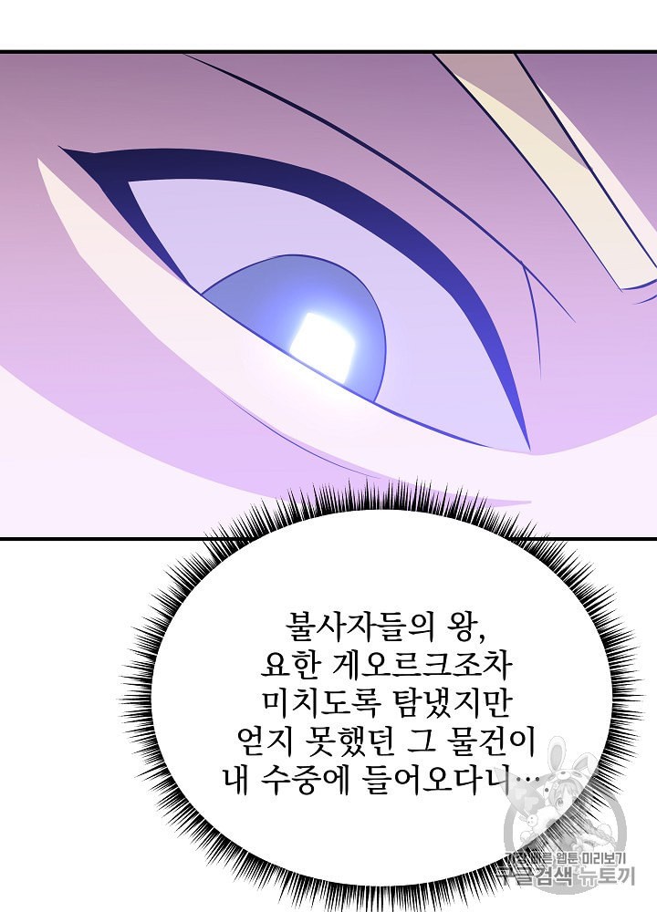 Kill the Hero Ch.32 p51