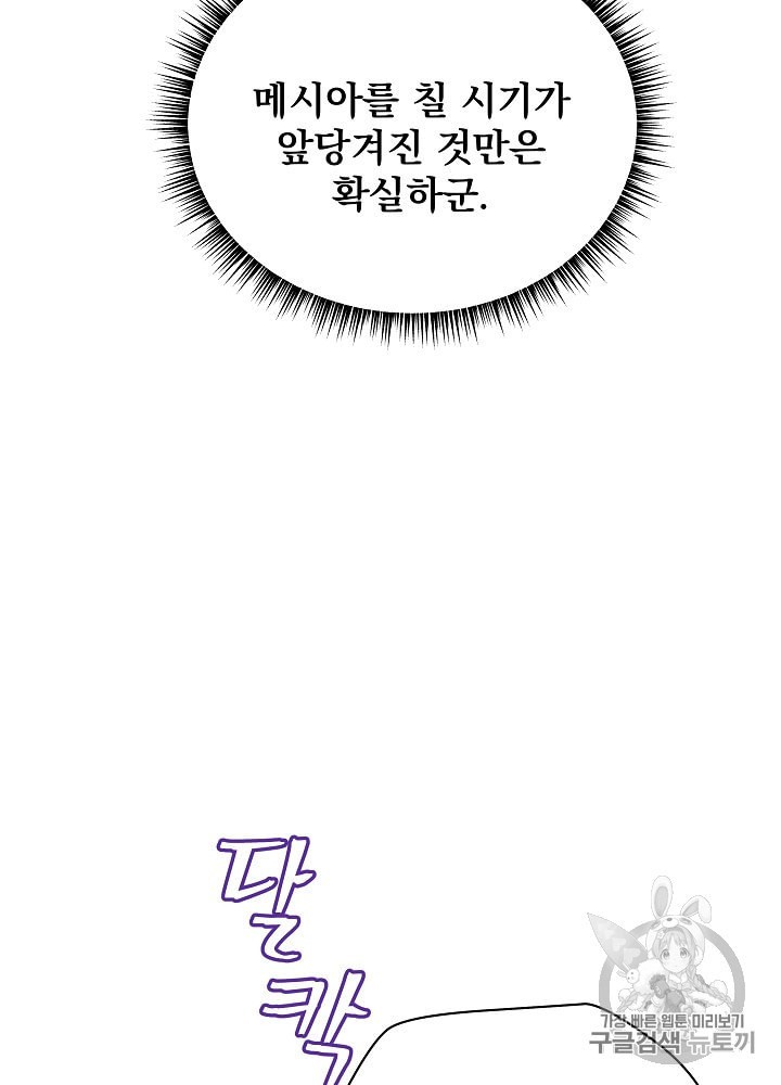 Kill the Hero Ch.32 p54