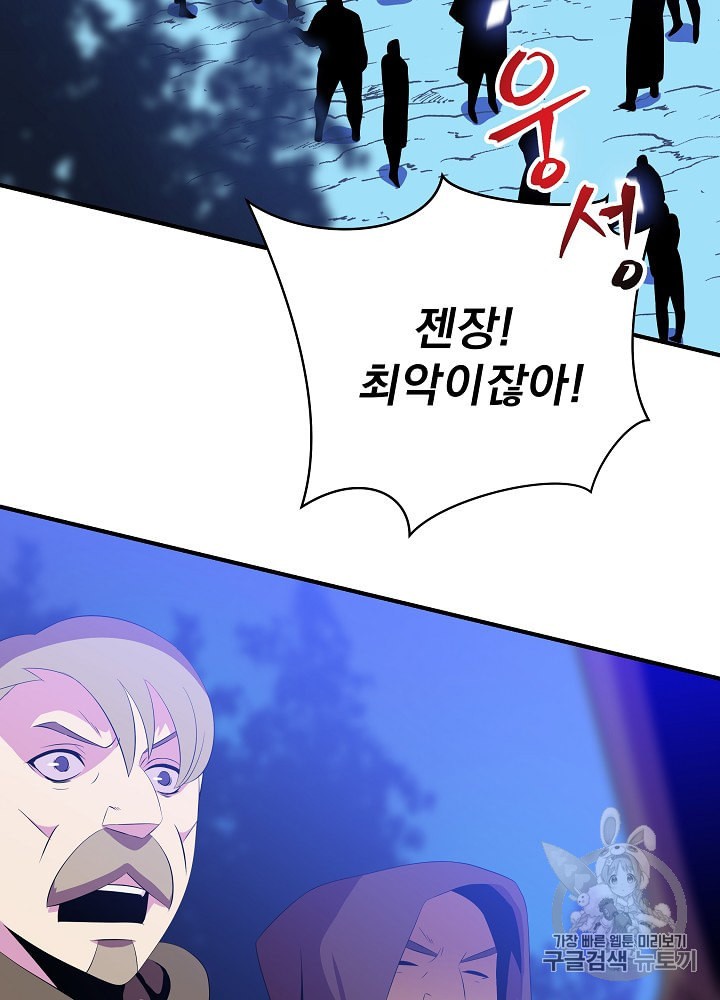 Kill the Hero Ch.32 p62