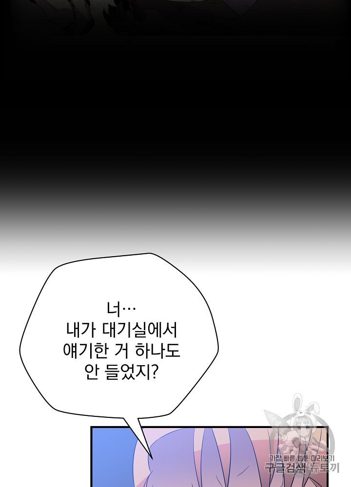 Kill the Hero Ch.32 p73