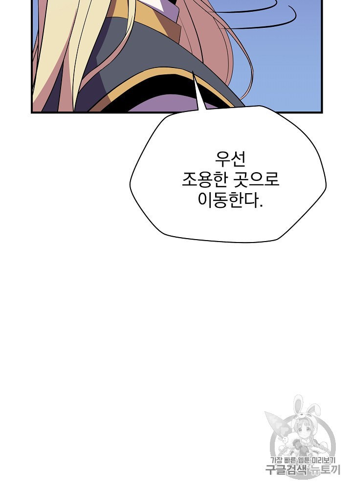 Kill the Hero Ch.32 p77