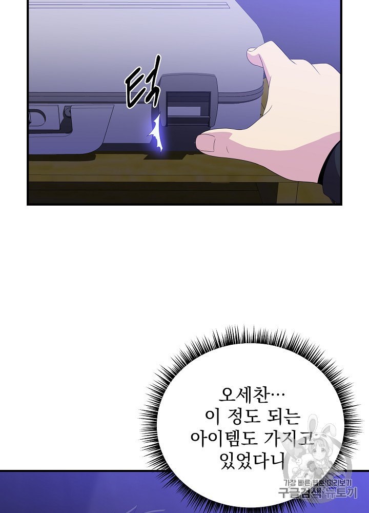 Kill the Hero Ch.32 p8