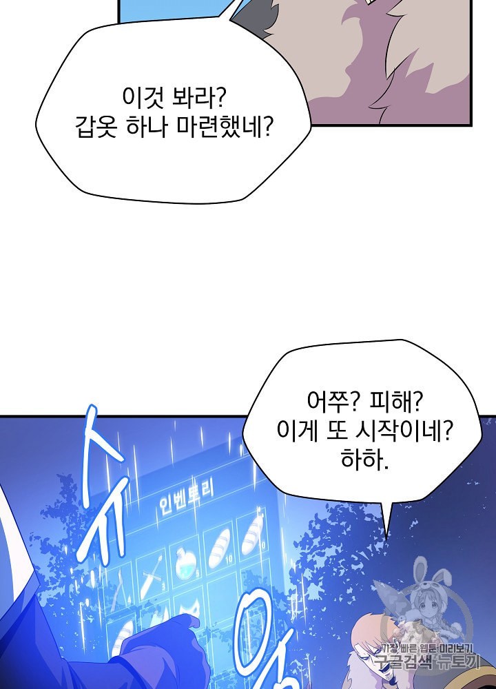 Kill the Hero Ch.32 p82