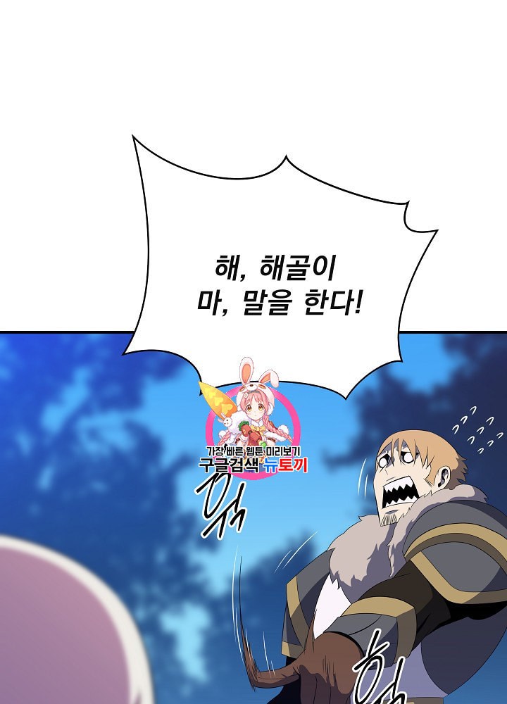 Kill the Hero Ch.33 p1