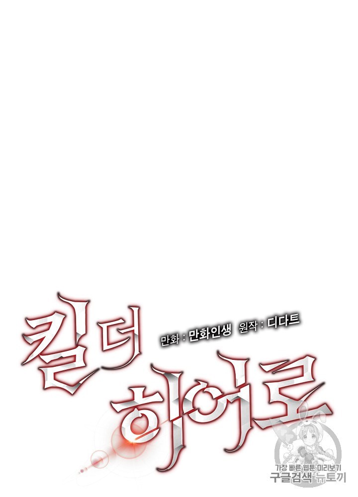 Kill the Hero Ch.33 p12