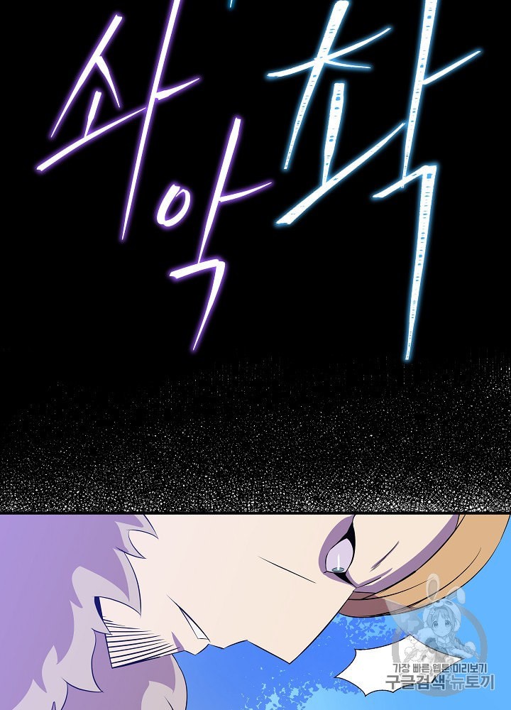 Kill the Hero Ch.33 p30