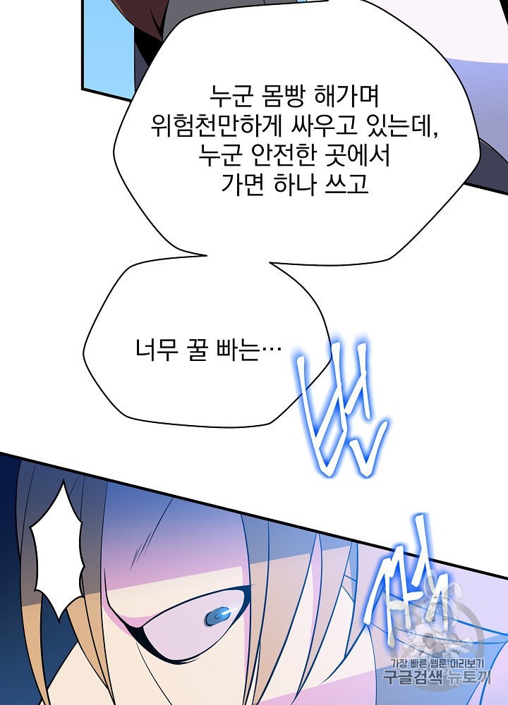 Kill the Hero Ch.33 p44